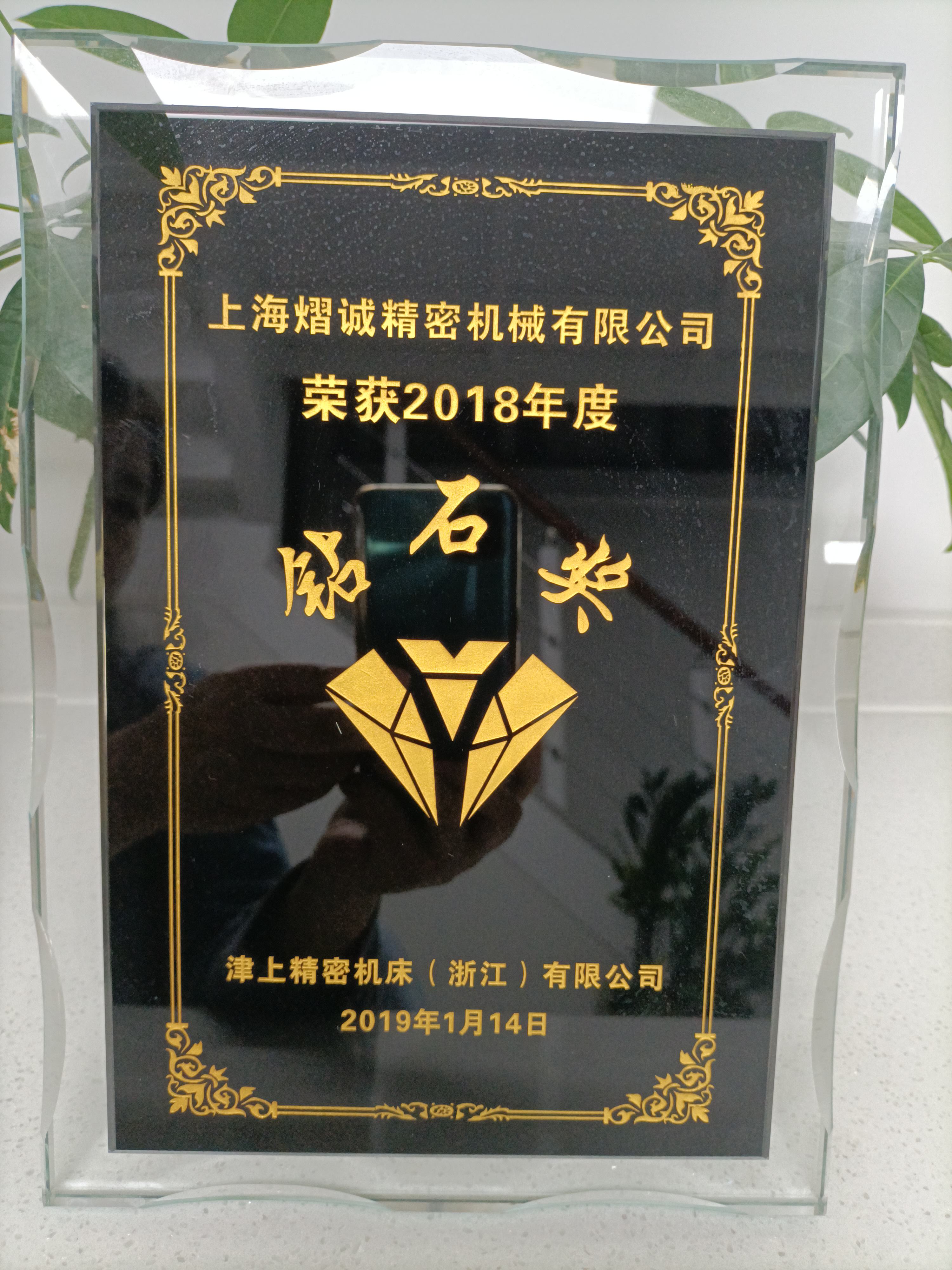Won the 2018 Diamond Award